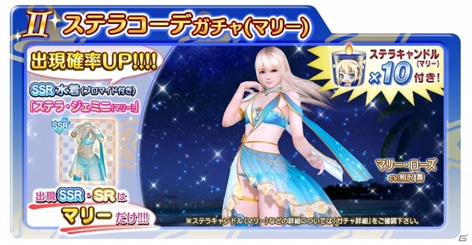 「DEAD OR ALIVE XVV」にて2周年直前キャンペーンが開始！過去一年間のステラコーデの再登場やヴィーナスガチャ10連無料などの画像8