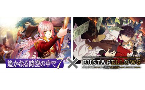 AGF2019にて「遙かなる時空の中で7」と「BUSTAFELLOWS」の連動企画が実施決定！