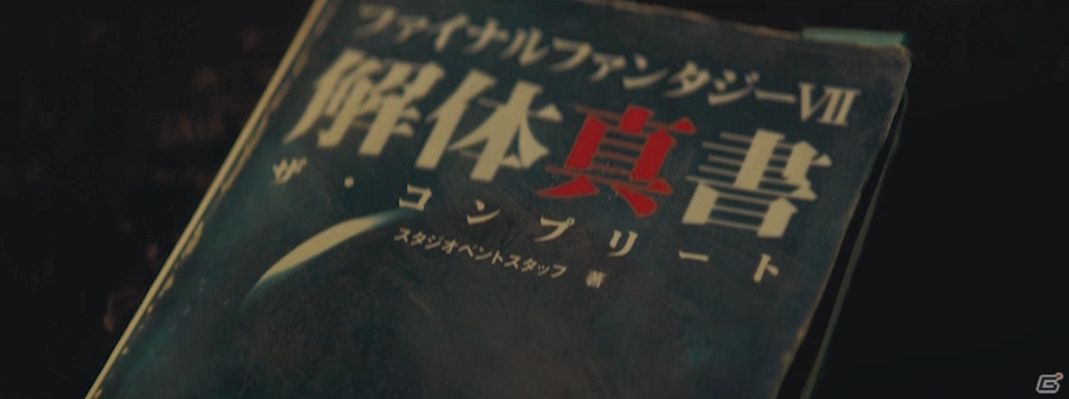 「ファイナルファンタジーVII リメイク」の7分におよぶTVCMが「FNS27時間テレビ」内で放映予定の画像5