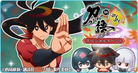 「〈物語〉シリーズ ぷくぷく」鑢七花や鑢七実、とがめなど「刀語」のキャラクターがぷくになって登場！の画像1