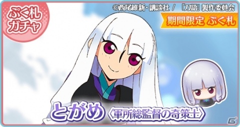「〈物語〉シリーズ ぷくぷく」鑢七花や鑢七実、とがめなど「刀語」のキャラクターがぷくになって登場！の画像3