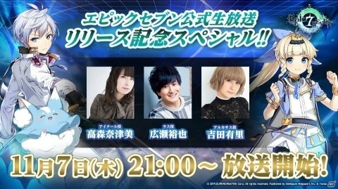 「Epic Seven」リリースを記念した公式生放送が11月7日21時より配信！出演者のサイン色紙が当たるTwitterキャンペーンも実施の画像1