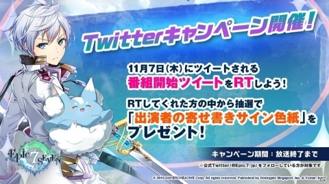 「Epic Seven」リリースを記念した公式生放送が11月7日21時より配信！出演者のサイン色紙が当たるTwitterキャンペーンも実施の画像2