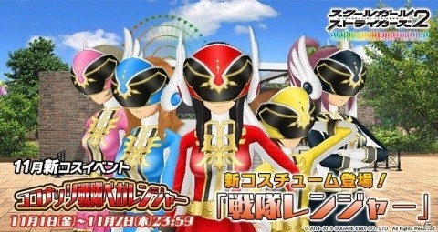 「スクールガールストライカーズ2」コスチュームイベント「ココナッツ戦隊ベガレンジャー」が開催！の画像1