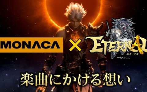 「ETERNAL」ゲーム内サウンドクリエイターにMONACAの帆足氏・高橋氏を起用