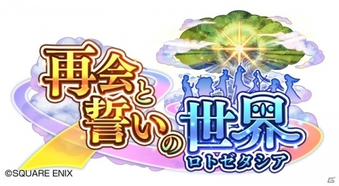 「ドラゴンクエストライバルズ」第9弾カードパック「再会と誓いの世界」がリリース決定！の画像1