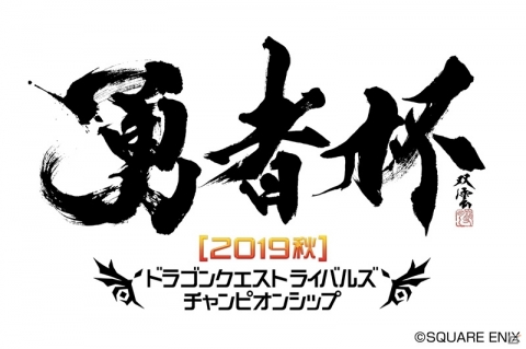 「ドラゴンクエストライバルズ」第9弾カードパック「再会と誓いの世界」がリリース決定！の画像2