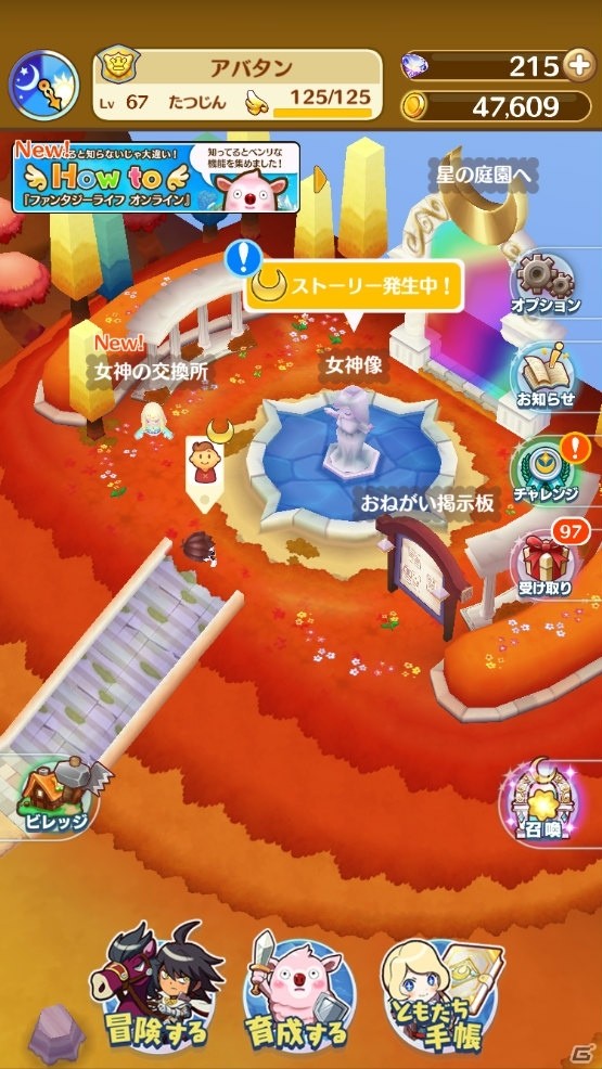 「ファンタジーライフ オンライン」シナジーボードや乗り物などの新要素が追加される大型アップデートが実施！の画像3