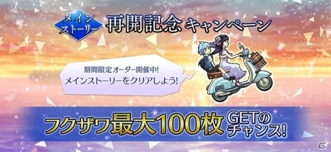 「消滅都市0.」フクザワが最大100枚入手可能！メインストーリー再開記念キャンペーンが開始の画像1