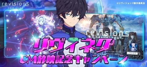 「revisions next stage」のTVCMが11月2日より放映決定！花江夏樹さんが歌う主題歌CDが当たるキャンペーンもの画像5