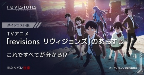 「revisions next stage」のTVCMが11月2日より放映決定！花江夏樹さんが歌う主題歌CDが当たるキャンペーンもの画像6