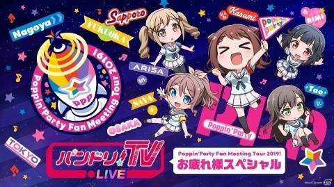 「BanG Dream! 3rd Season 制作発表会」の登壇者や「BanG Dream! Xmas Party 2019」のグッズなどが公開！の画像1