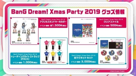 「BanG Dream! 3rd Season 制作発表会」の登壇者や「BanG Dream! Xmas Party 2019」のグッズなどが公開！の画像3