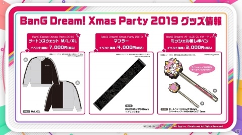 「BanG Dream! 3rd Season 制作発表会」の登壇者や「BanG Dream! Xmas Party 2019」のグッズなどが公開！の画像4
