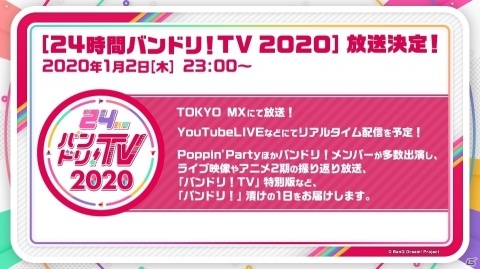 「BanG Dream! 3rd Season 制作発表会」の登壇者や「BanG Dream! Xmas Party 2019」のグッズなどが公開！の画像5