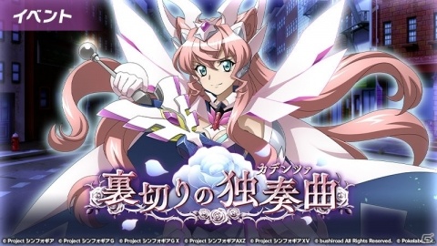 「戦姫絶唱シンフォギアXD UNLIMITED」オリジナルのヘルメスギアをまとった装者が初登場！「裏切りの独奏曲」が配信の画像1