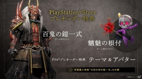ダーク戦国アクションRPG「仁王2」のβ体験版が配信開始！ミッションをクリアして製品版で「鎌鼬兜」を入手しようの画像4
