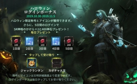 「ブラックホライズン -Black Horizon-」で神石などが貰える「ハロウィンイベント」が開催！の画像1