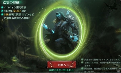 「ブラックホライズン -Black Horizon-」で神石などが貰える「ハロウィンイベント」が開催！の画像4