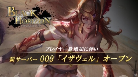 「ブラックホライズン -Black Horizon-」で神石などが貰える「ハロウィンイベント」が開催！の画像6
