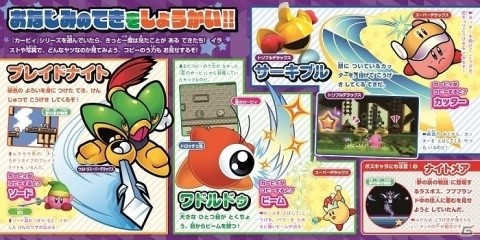 読むとカービィ博士になれるかも…？「星のカービィのキャラクター大集合図かん」が発売の画像3