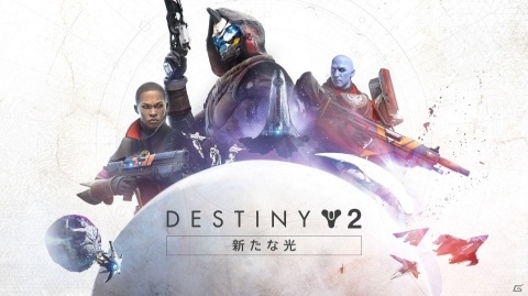 クラウドゲーミングサービス「GeForce NOW Powered by SoftBank」で「Destiny 2」がプレイ可能に！の画像1