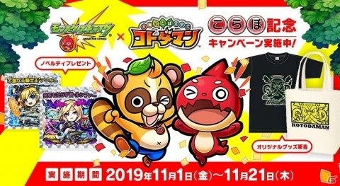 「共闘ことばRPG コトダマン」×「モンスターストライク」コラボがスタート！アーサーやルシファーが登場の画像20