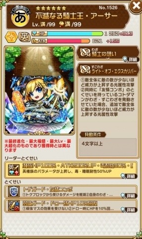 共闘ことばrpg コトダマン モンスターストライク コラボがスタート アーサーやルシファーが登場 ゲーム情報サイト Gamer