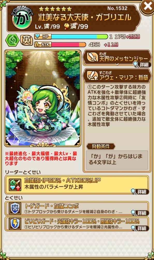 「共闘ことばRPG コトダマン」×「モンスターストライク」コラボがスタート！アーサーやルシファーが登場の画像11