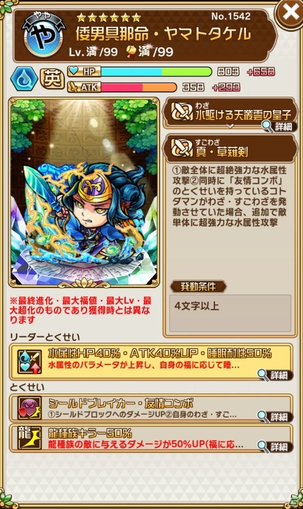 「共闘ことばRPG コトダマン」×「モンスターストライク」コラボがスタート！アーサーやルシファーが登場の画像13