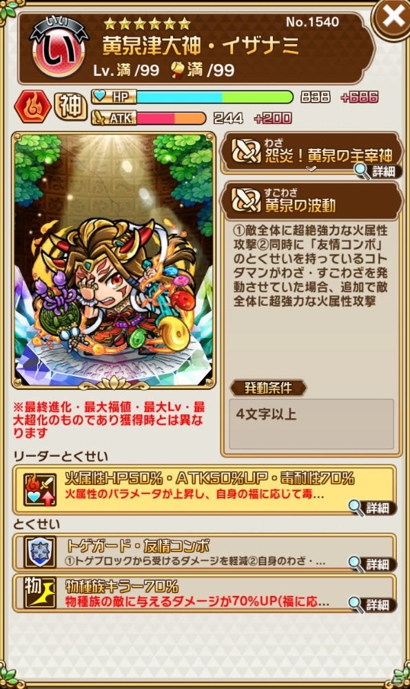 「共闘ことばRPG コトダマン」×「モンスターストライク」コラボがスタート！アーサーやルシファーが登場の画像15