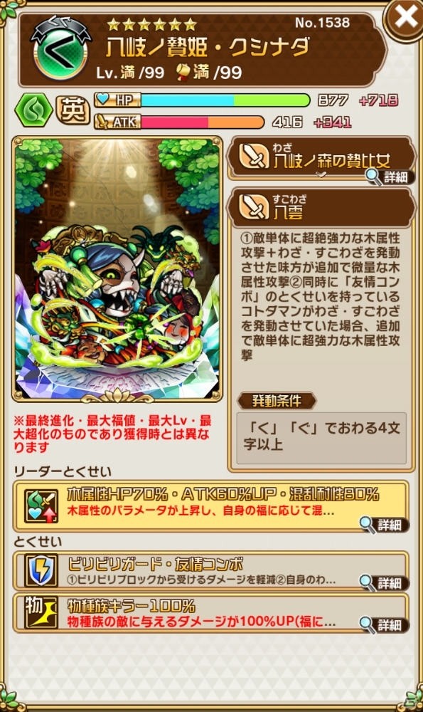 「共闘ことばRPG コトダマン」×「モンスターストライク」コラボがスタート！アーサーやルシファーが登場の画像17
