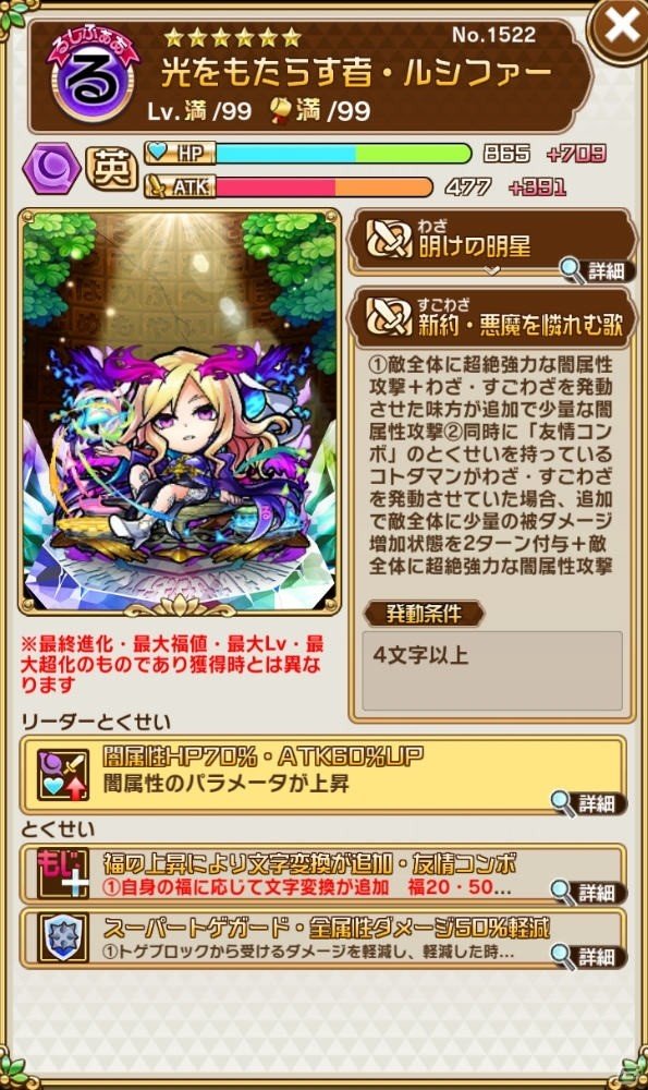 「共闘ことばRPG コトダマン」×「モンスターストライク」コラボがスタート！アーサーやルシファーが登場の画像19