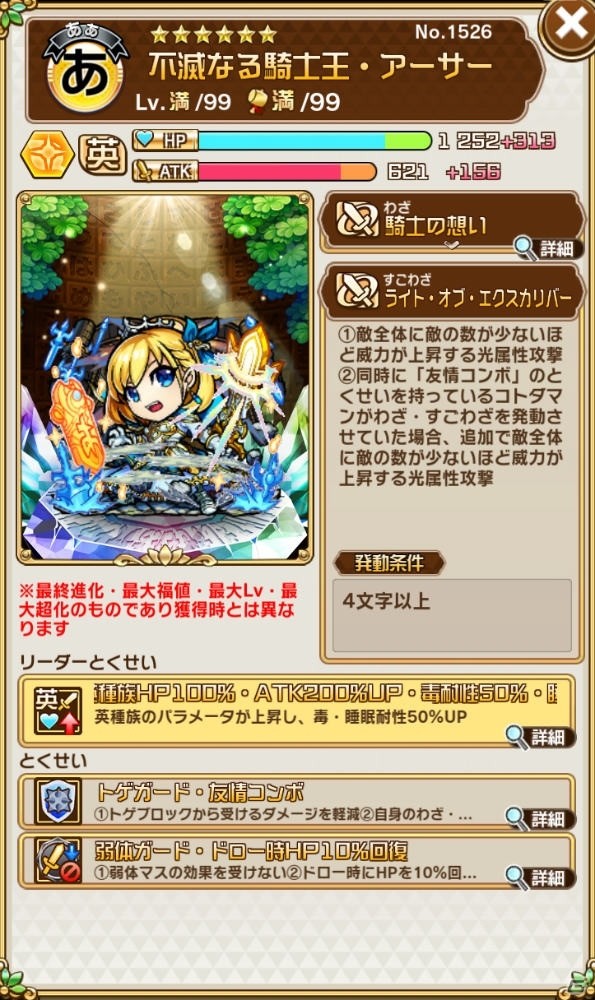 「共闘ことばRPG コトダマン」×「モンスターストライク」コラボがスタート！アーサーやルシファーが登場の画像5
