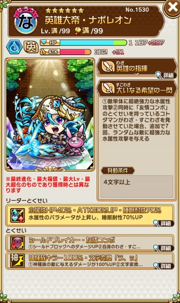 「共闘ことばRPG コトダマン」×「モンスターストライク」コラボがスタート！アーサーやルシファーが登場の画像9