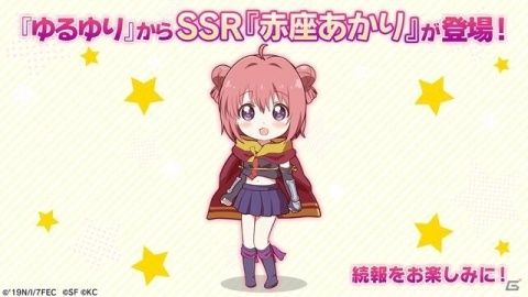 「RELEASE THE SPYCE secret fragrance」にて「ゆるゆり」とのコラボイベントが11月15日より実施！の画像2