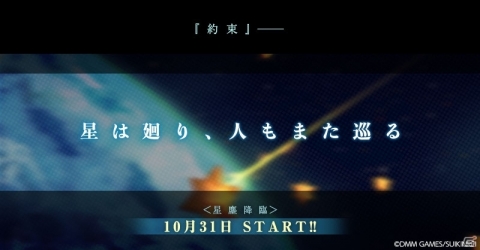 「Witch's Weapon -魔女兵器-」ボーカロイド・シンチェンとのコラボイベント「星塵降臨」が開催！の画像1