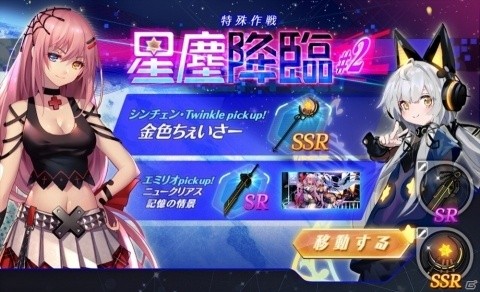 「Witch's Weapon -魔女兵器-」ボーカロイド・シンチェンとのコラボイベント「星塵降臨」が開催！の画像3