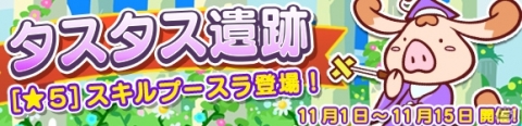 「ぷよぷよ!!クエスト」新キャラ「つきよのウィッチ」＆「龍人の演舞ホウジョウ」が登場するぷよフェスが開催！の画像11