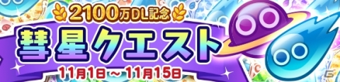 「ぷよぷよ!!クエスト」新キャラ「つきよのウィッチ」＆「龍人の演舞ホウジョウ」が登場するぷよフェスが開催！の画像12