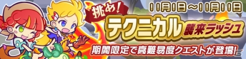 「ぷよぷよ!!クエスト」新キャラ「つきよのウィッチ」＆「龍人の演舞ホウジョウ」が登場するぷよフェスが開催！の画像13