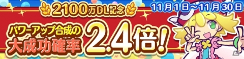 「ぷよぷよ!!クエスト」新キャラ「つきよのウィッチ」＆「龍人の演舞ホウジョウ」が登場するぷよフェスが開催！の画像19