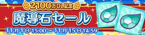 「ぷよぷよ!!クエスト」新キャラ「つきよのウィッチ」＆「龍人の演舞ホウジョウ」が登場するぷよフェスが開催！の画像22