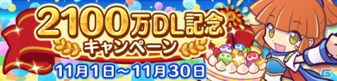 「ぷよぷよ!!クエスト」新キャラ「つきよのウィッチ」＆「龍人の演舞ホウジョウ」が登場するぷよフェスが開催！の画像7