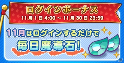 「ぷよぷよ!!クエスト」新キャラ「つきよのウィッチ」＆「龍人の演舞ホウジョウ」が登場するぷよフェスが開催！の画像8