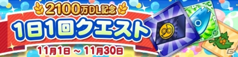 「ぷよぷよ!!クエスト」新キャラ「つきよのウィッチ」＆「龍人の演舞ホウジョウ」が登場するぷよフェスが開催！の画像9