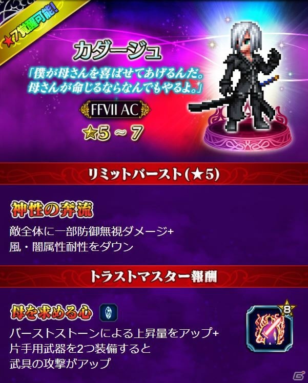 「FFBE」にて「FFVII アドベントチルドレン」イベントが始動！新CGムービー付きユニット「クラウド（FFVII AC）」が参戦の画像12