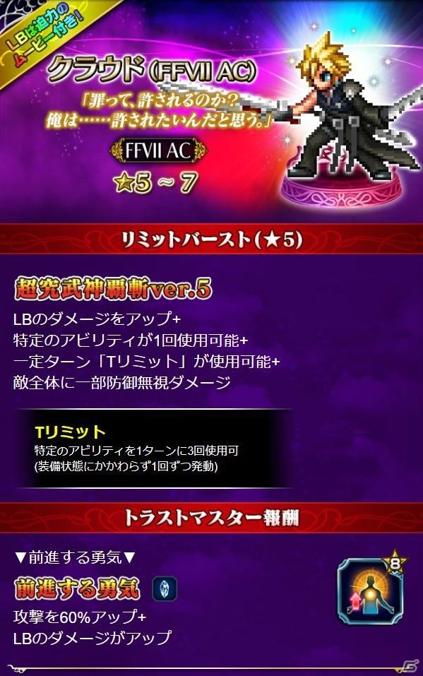「FFBE」にて「FFVII アドベントチルドレン」イベントが始動！新CGムービー付きユニット「クラウド（FFVII AC）」が参戦の画像5