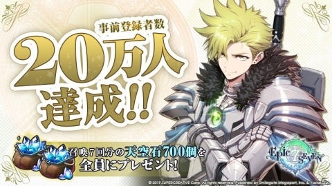 「Epic Seven」の事前登録者数が20万人を突破！「エピックセブン特別先行プレイレポート＃03」も公開の画像1