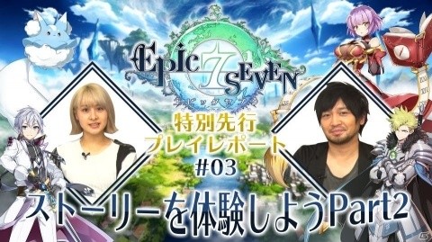 「Epic Seven」の事前登録者数が20万人を突破！「エピックセブン特別先行プレイレポート＃03」も公開の画像2
